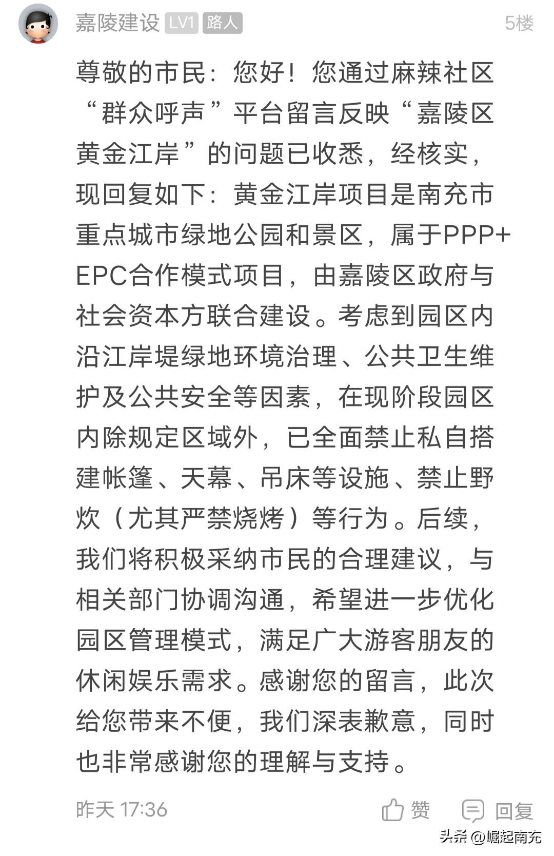 网友友：黄金江岸到底是市政公园还是商圈？部门回复了……

网友：嘉陵区黄金江岸1