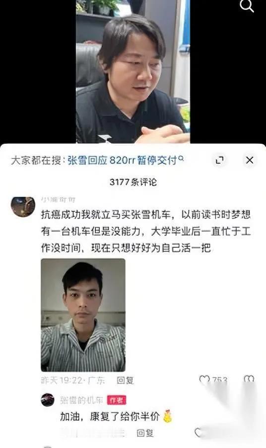 张雪这人能处！

是真的性情。

今天刷到的事直接给我整破防了。

现在做实体品