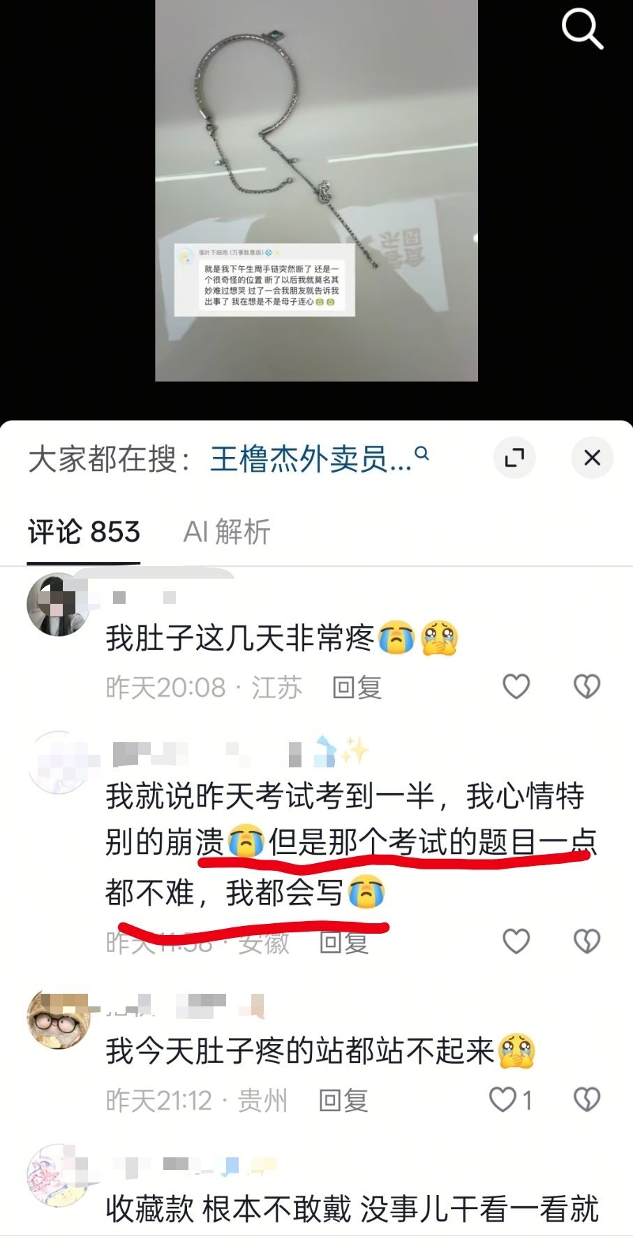 tg橹橹是不是出事了？母子心连心难怪我写不出考试还搞上玄🌨️了 
