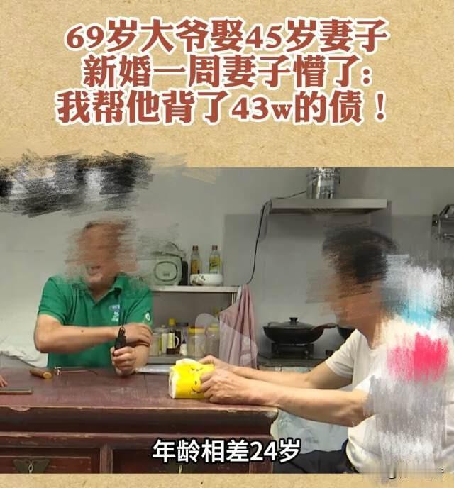 浙江宁波，70岁男子与45岁女子结婚了，婚前说自己房子要拆迁，婚后一周却用女子名
