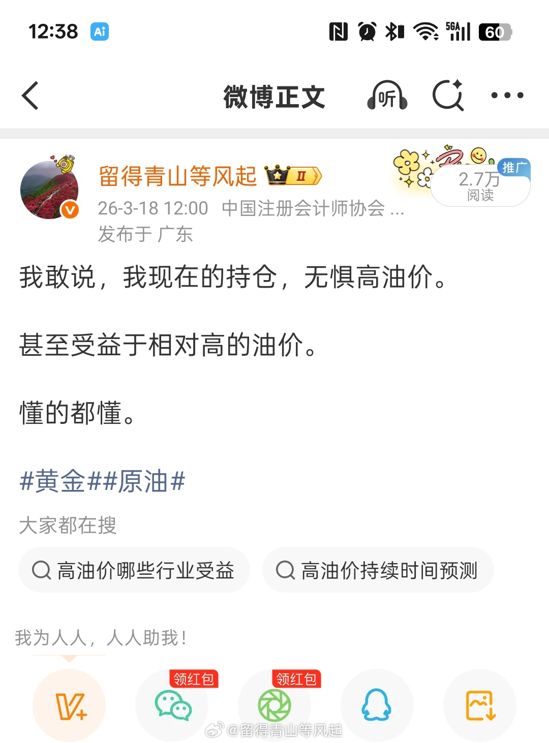 马前炮系列。高油价刺激白色石油碳酸锂 我敢说，我现在的持仓，无惧高油价。甚至受益