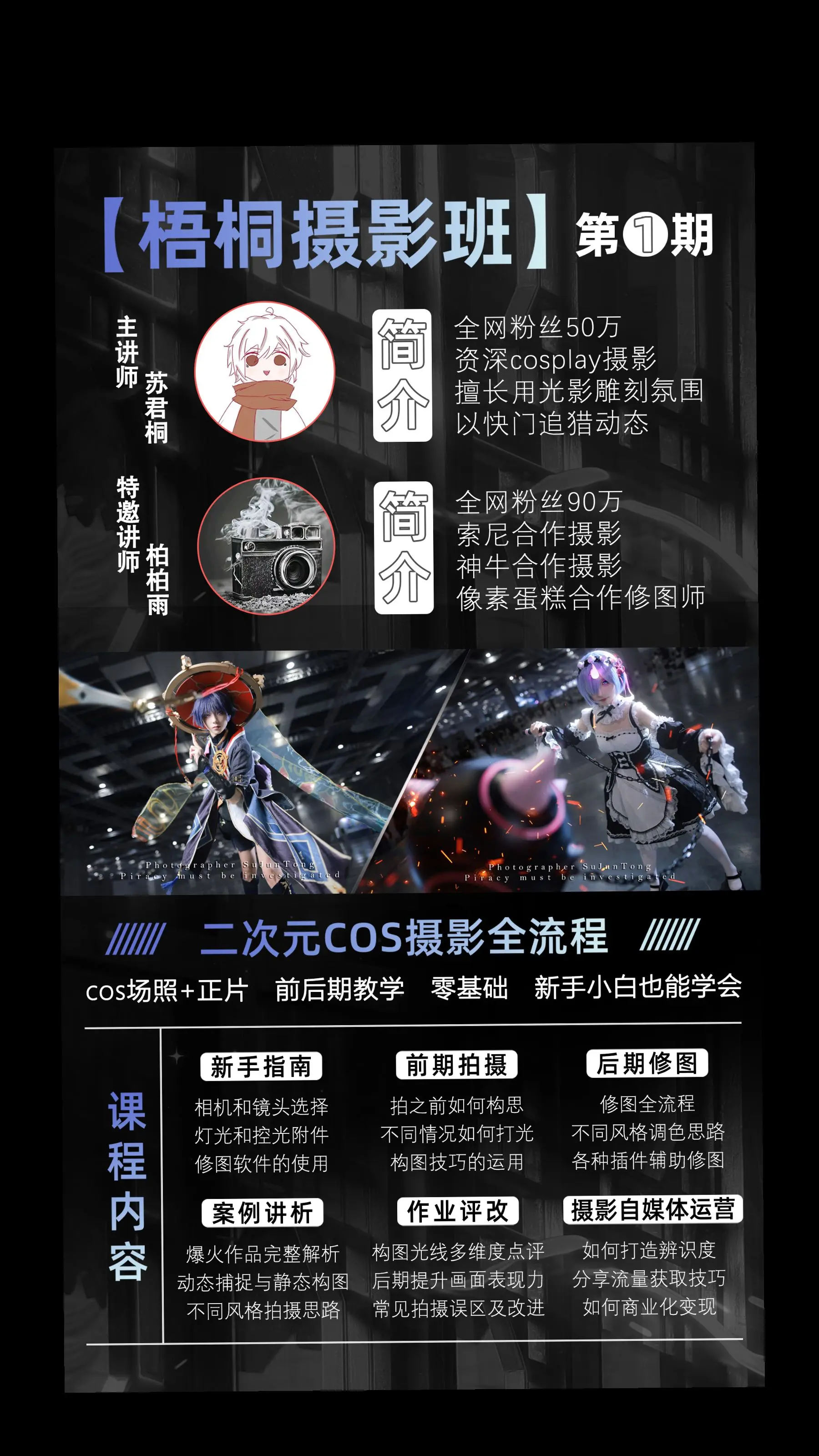 什么？现在零基础也能学cos摄影？！被粉丝催了2年的cos摄影课终于上...