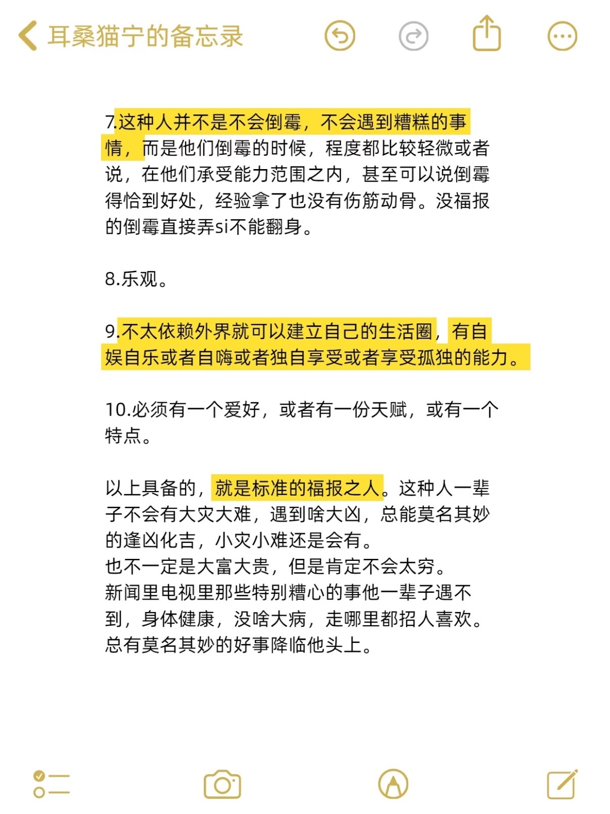 运气好的人最大的特点运气好的人最重要的就是不内耗，有的时候想要的太多得到的不成正