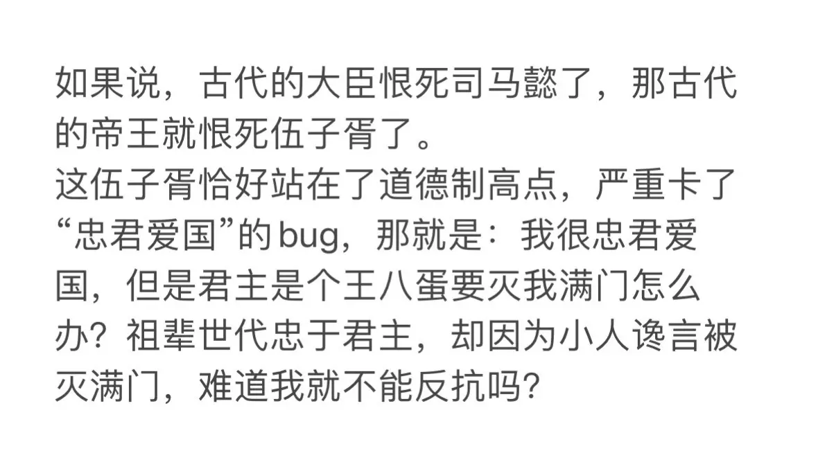为什么伍子胥带人灭了楚国，在史书上还是正面形象？