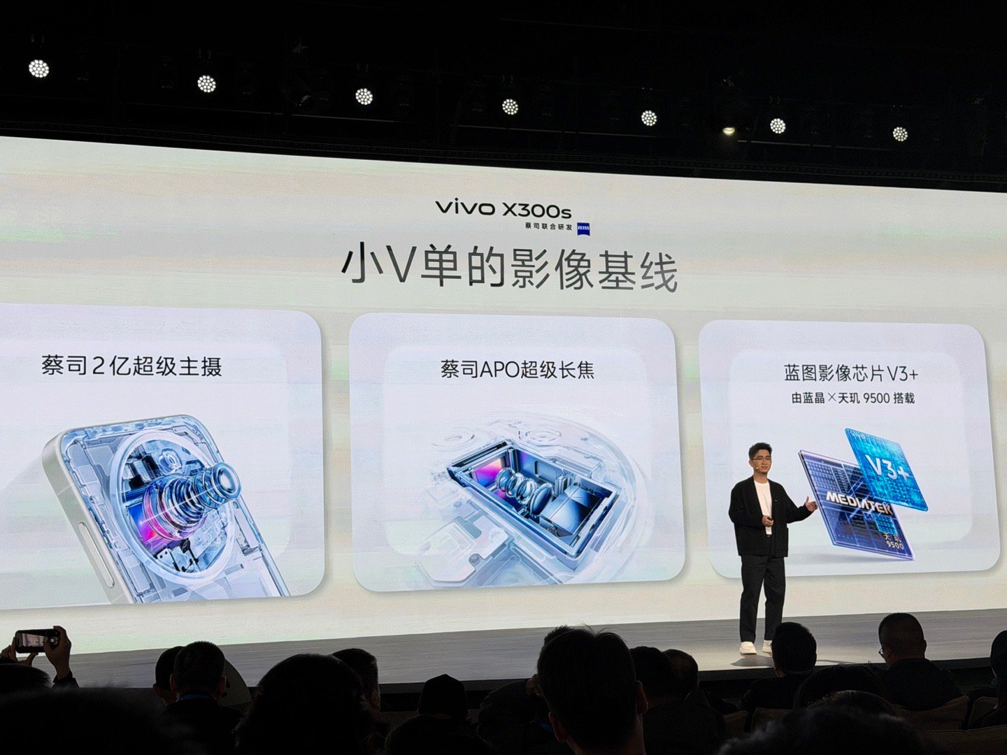 vivo发布会vivo X300s终于和我们见面了，“超能小V单”究竟如何超能？