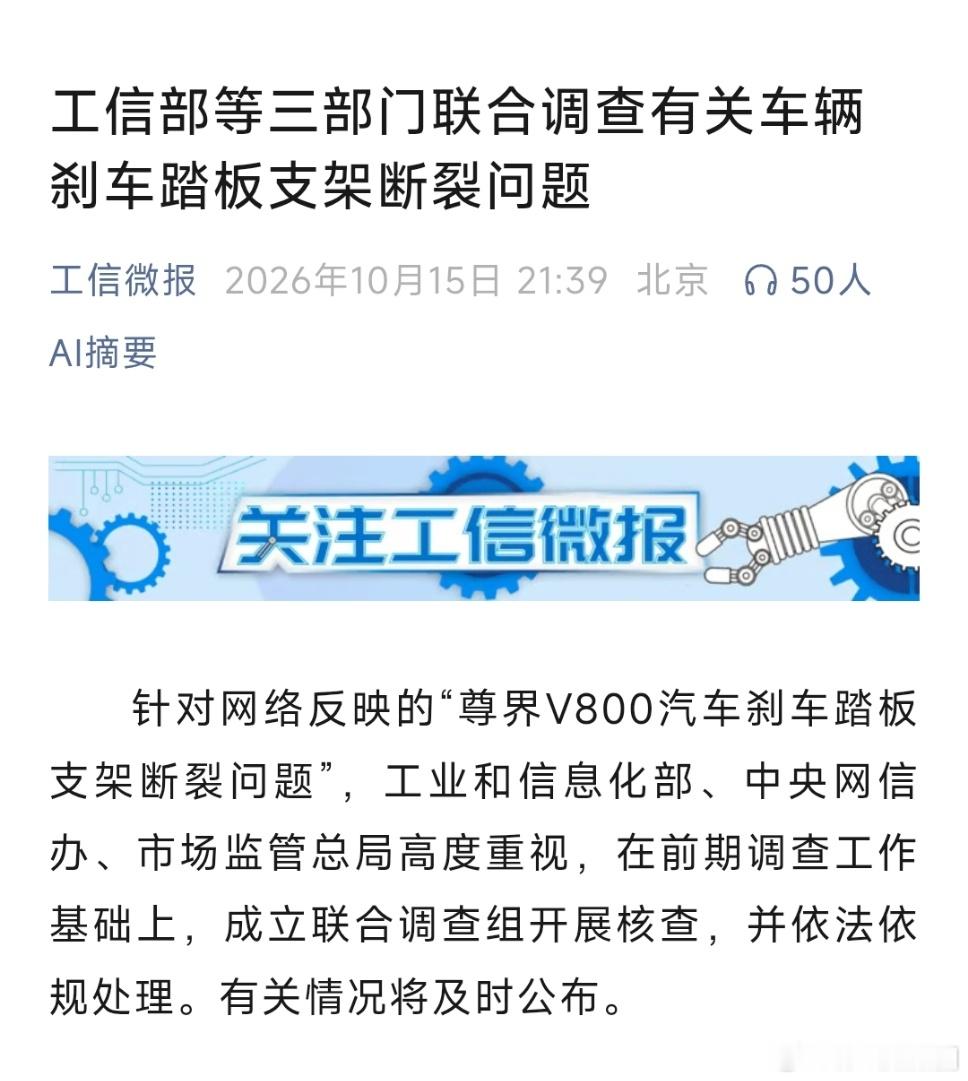 三部门联合调查尊界刹车断裂尊界汽车回应:积极响应、完全服从并将全力配合联合调查组