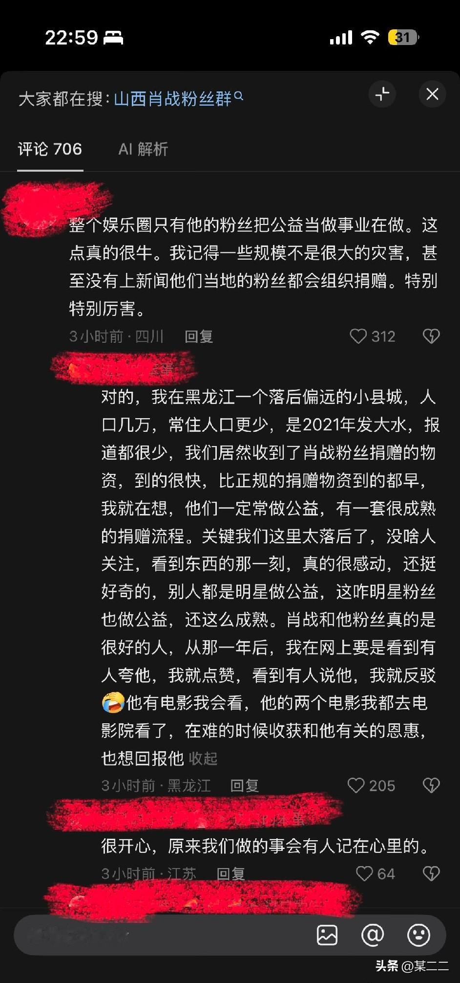 看到这些受灾地区的人民说收到了肖战和他粉丝的捐赠并表达了感谢觉得心里暖暖的，而且