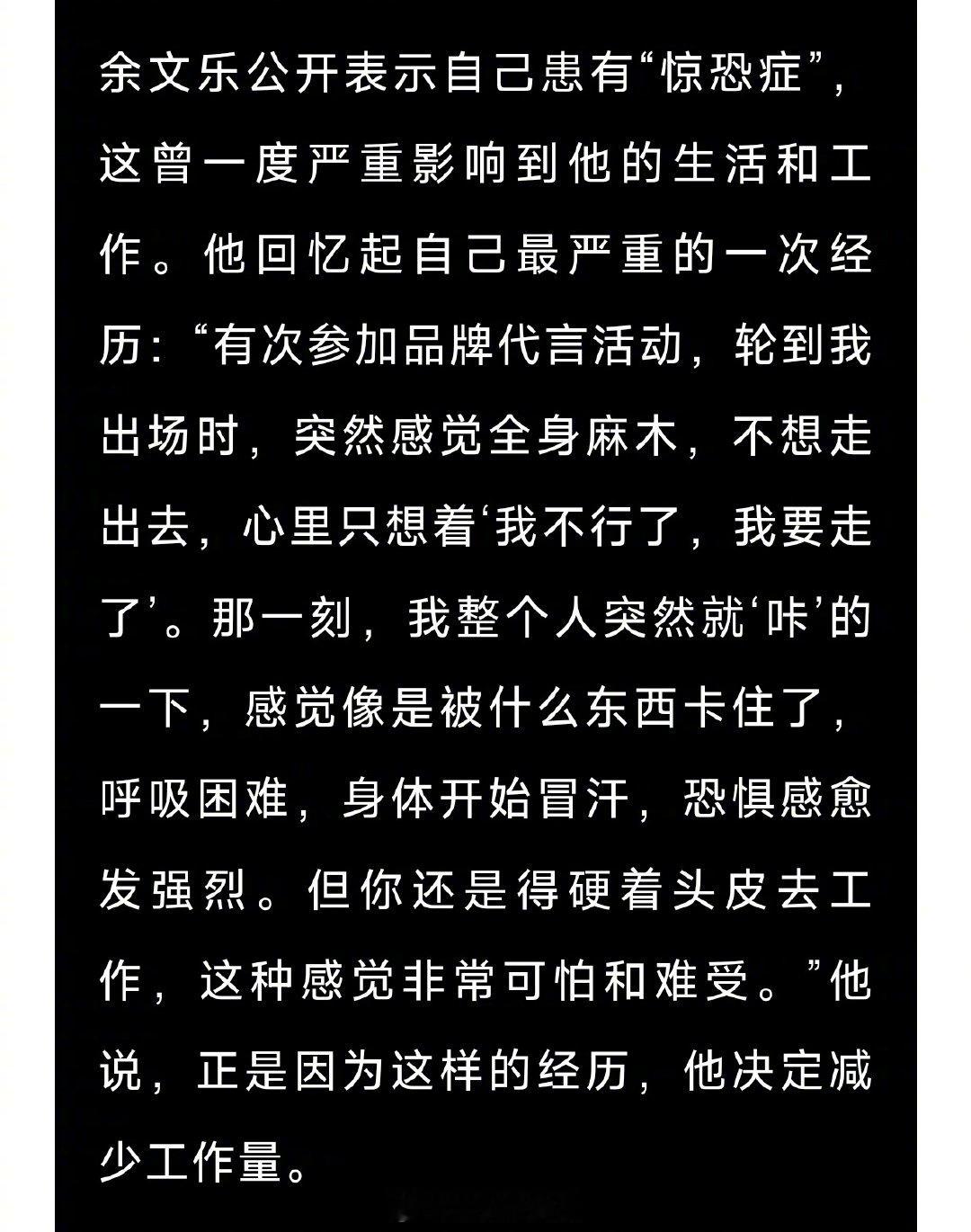 余文乐回应曾患惊恐症 在《GLASSMAN》采访中回应曾患“惊恐症”，说躯体化症