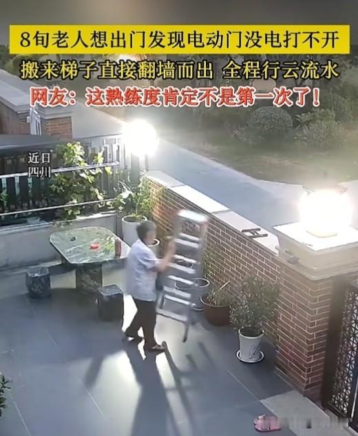 近日四川眉山，老人84岁，因为电动大门没电打不开，着急赴老姐妹的约会，自己搬梯子