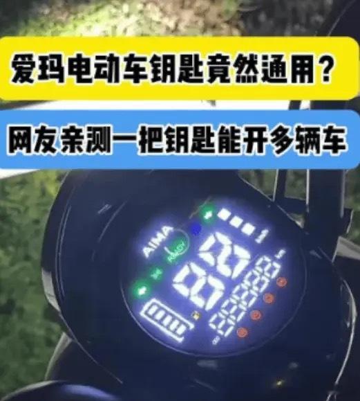 像这种大量的电动车，用机械钥匙，会有相似锁芯的可能。很早之前就担心的事还是发生了