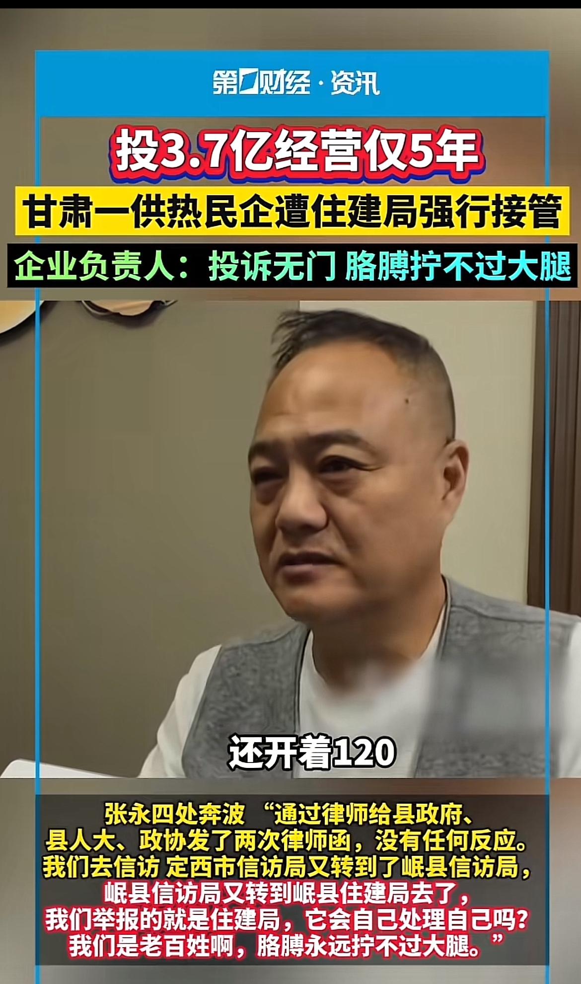 甘肃岷县宏源清洁热力有限公司董事长张永，2018年通过招商引资到甘肃投资，和岷县