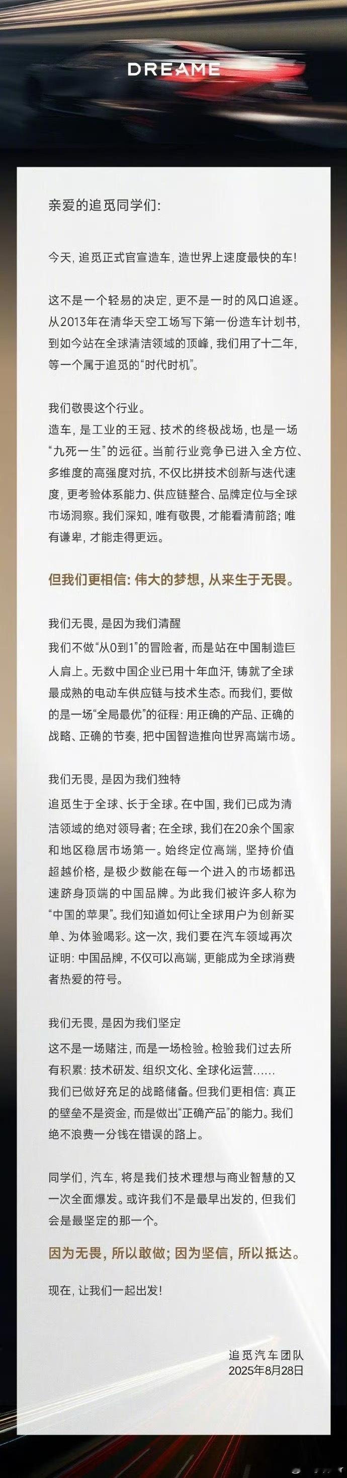 追觅官宣造车 首款产品对标布加迪威龙，计划2027年亮相。所以，下一个准备造车的