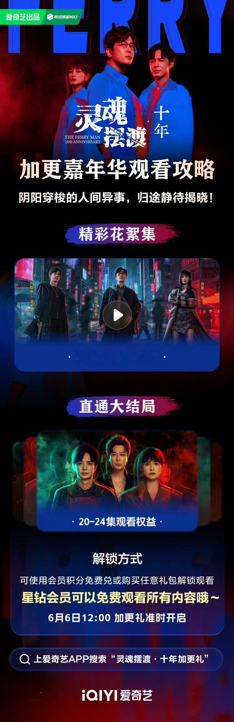 灵魂摆渡原来有些故事真的不会过时。赵吏还是赵吏，夏冬青还是夏冬青，我们也还是会为