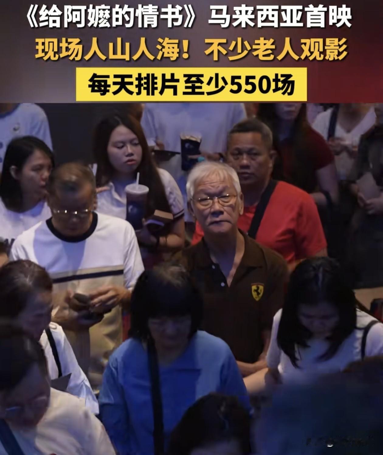 电影《给阿嬷的情书》在马来西亚和新加坡太火了，而且观影群体出现一种在国内也少见的