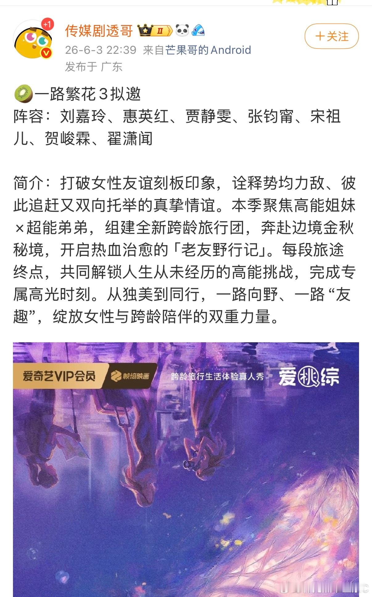 tg：爱奇艺🥝一路繁花3拟邀阵容：刘嘉玲、惠英红、贾静雯、张钧甯、宋祖儿、贺峻