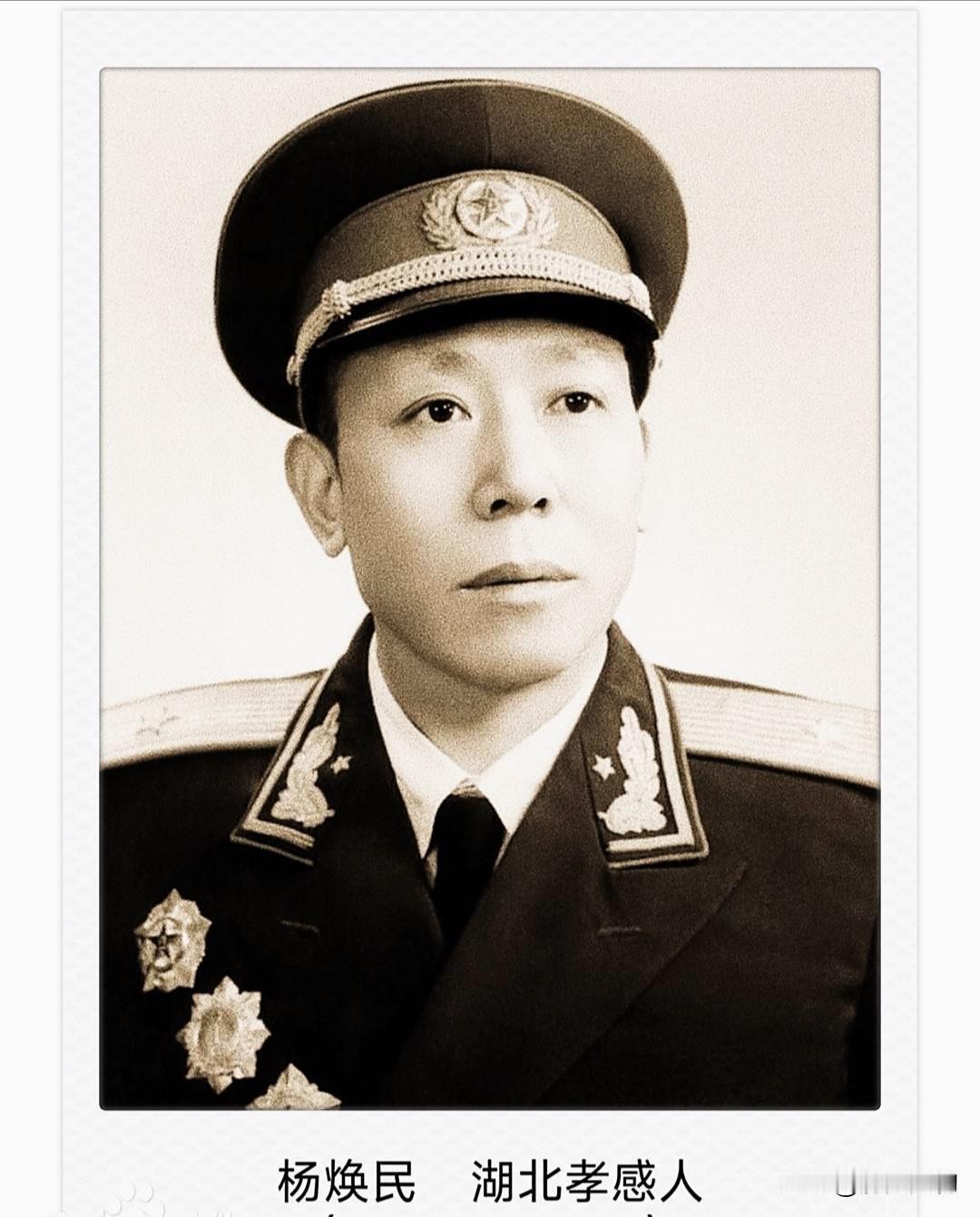 杨焕民，开国少将、南京军区空军司令员杨焕民（1912—1994），湖北孝感人。1