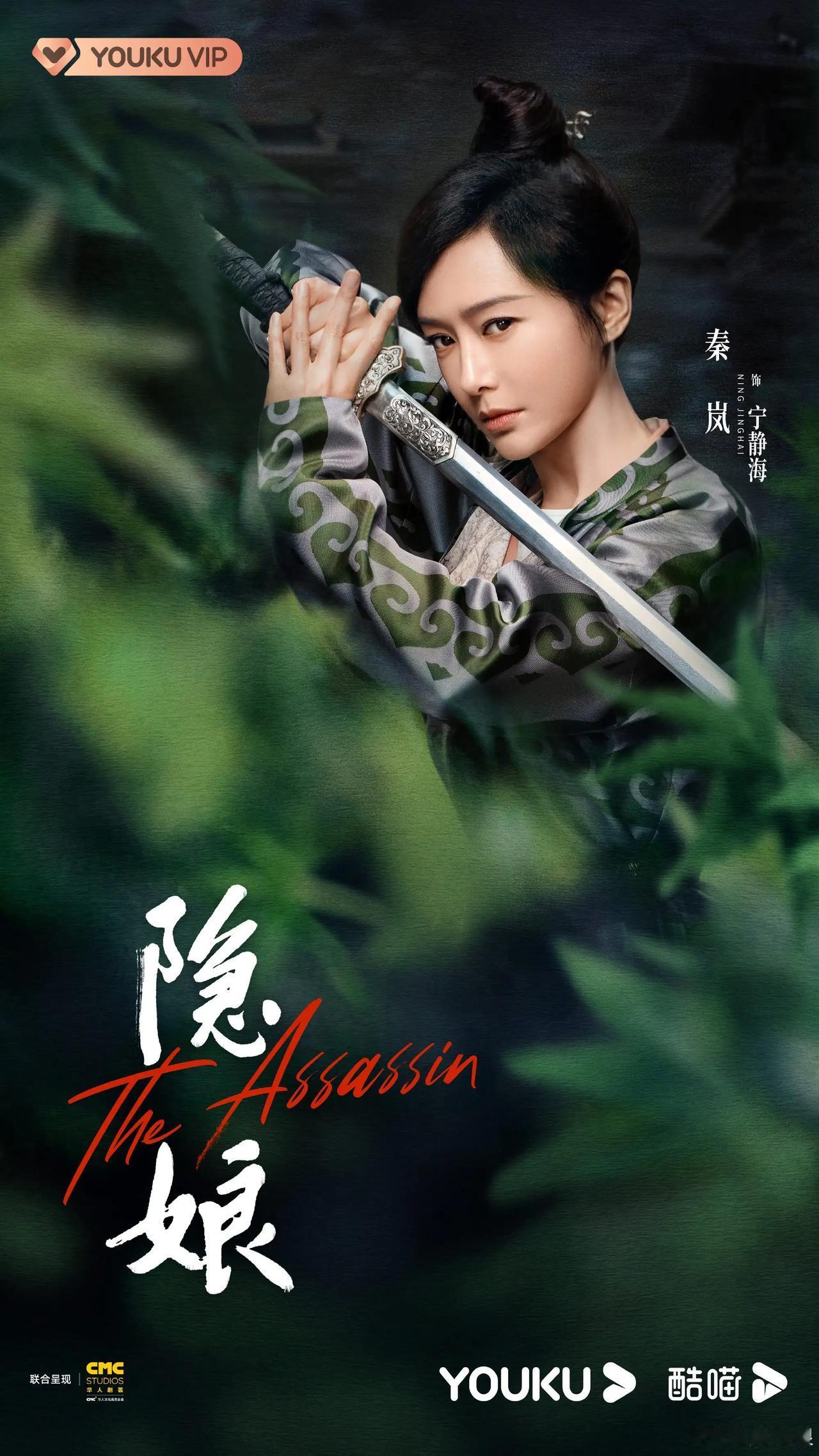 拍摄于2022年，古装剧《隐娘》近日已过审，36集变更为26集，即将下证！优酷2