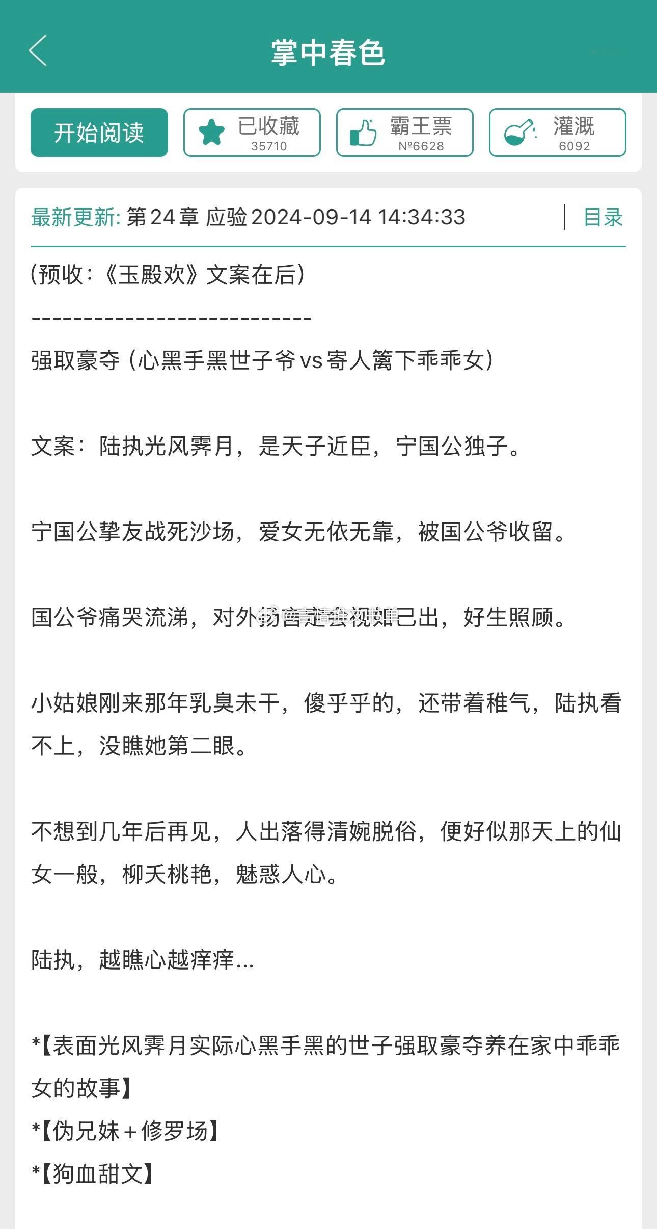 强取豪夺《掌中春色》玥玥欲试寄人篱下孤女VS黑心疯批世子古言，伪骨科，追妻火葬场