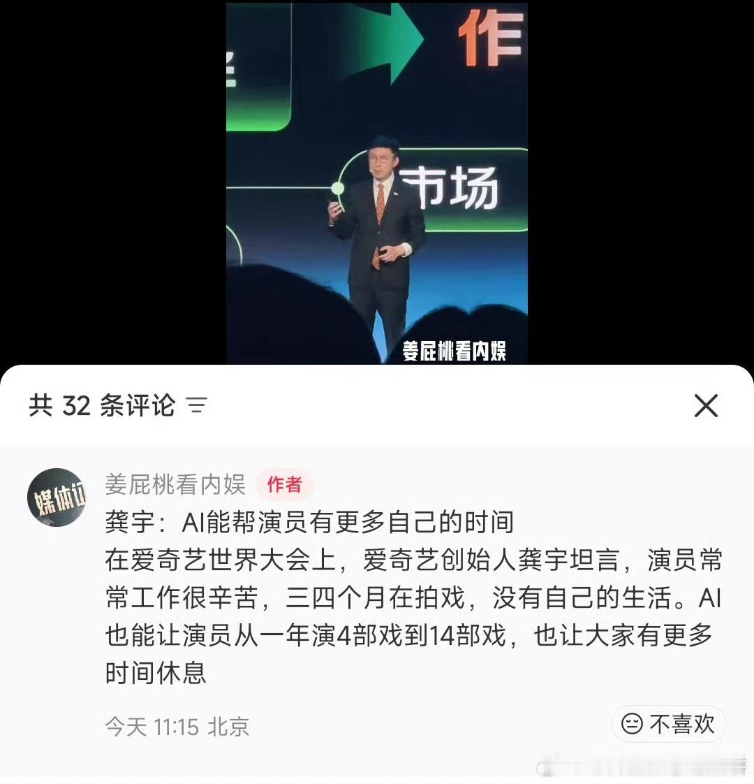 爱奇艺的ai方向 