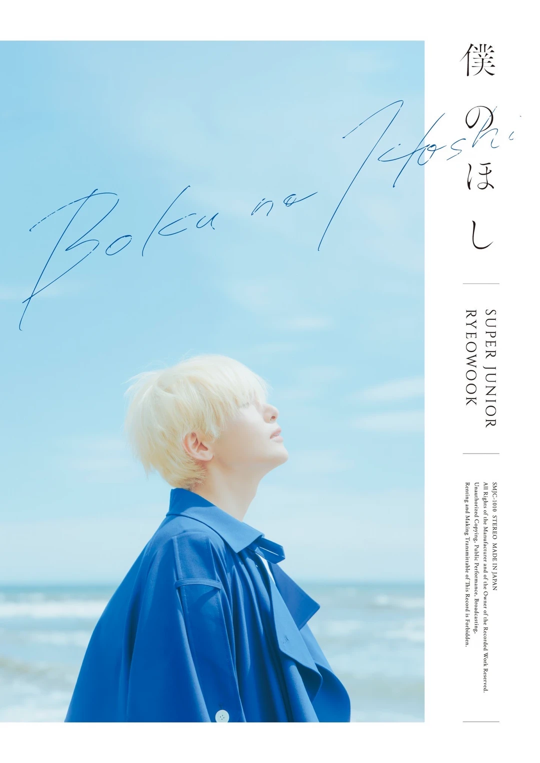 厉旭JAPAN 3rd SINGLE 【僕のほし】