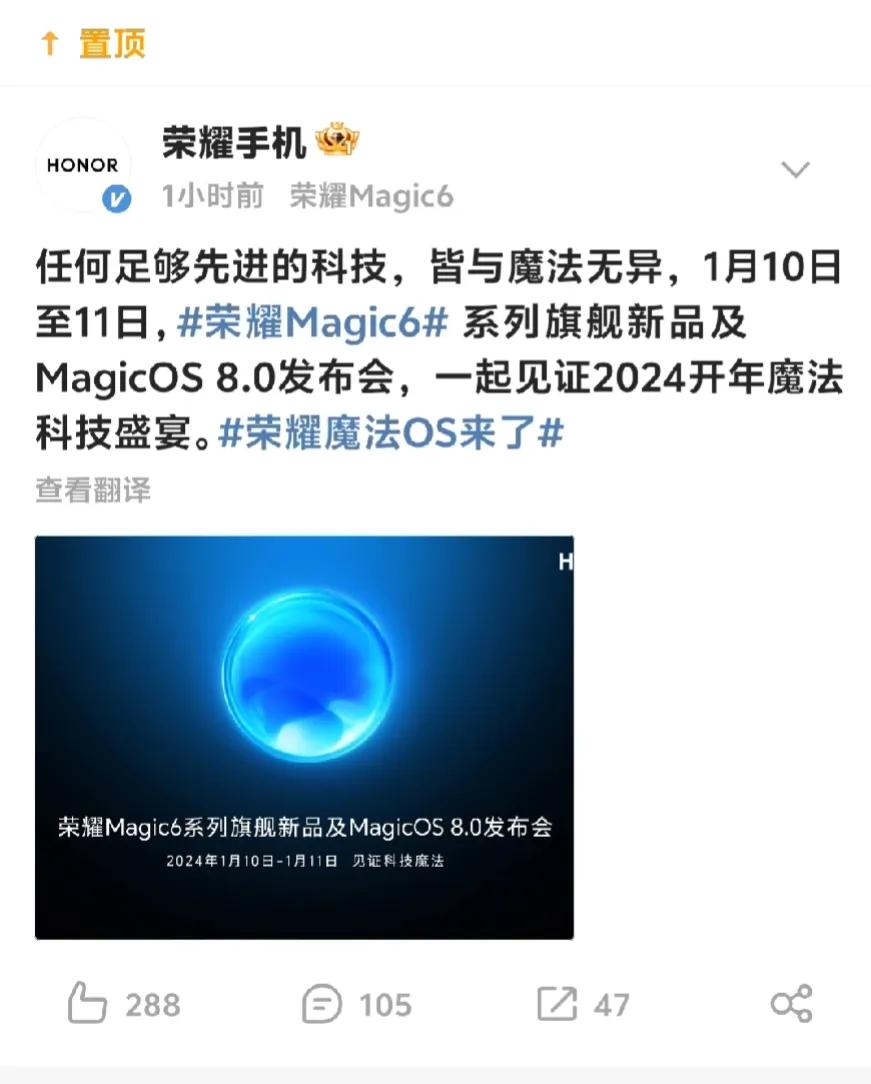 定档了啊，这次荣耀Magic 6系列定档在1月11日正式发布。
如果这个系列真是