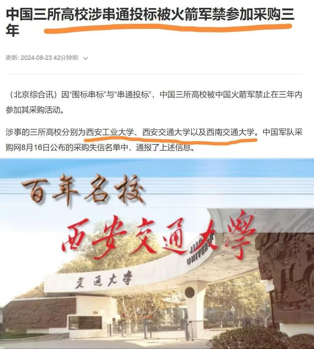 弄虚作假，故弄玄虚，企图瞒天过海。

这些学校让象牙之塔的“圣洁之地”蒙羞和不齿