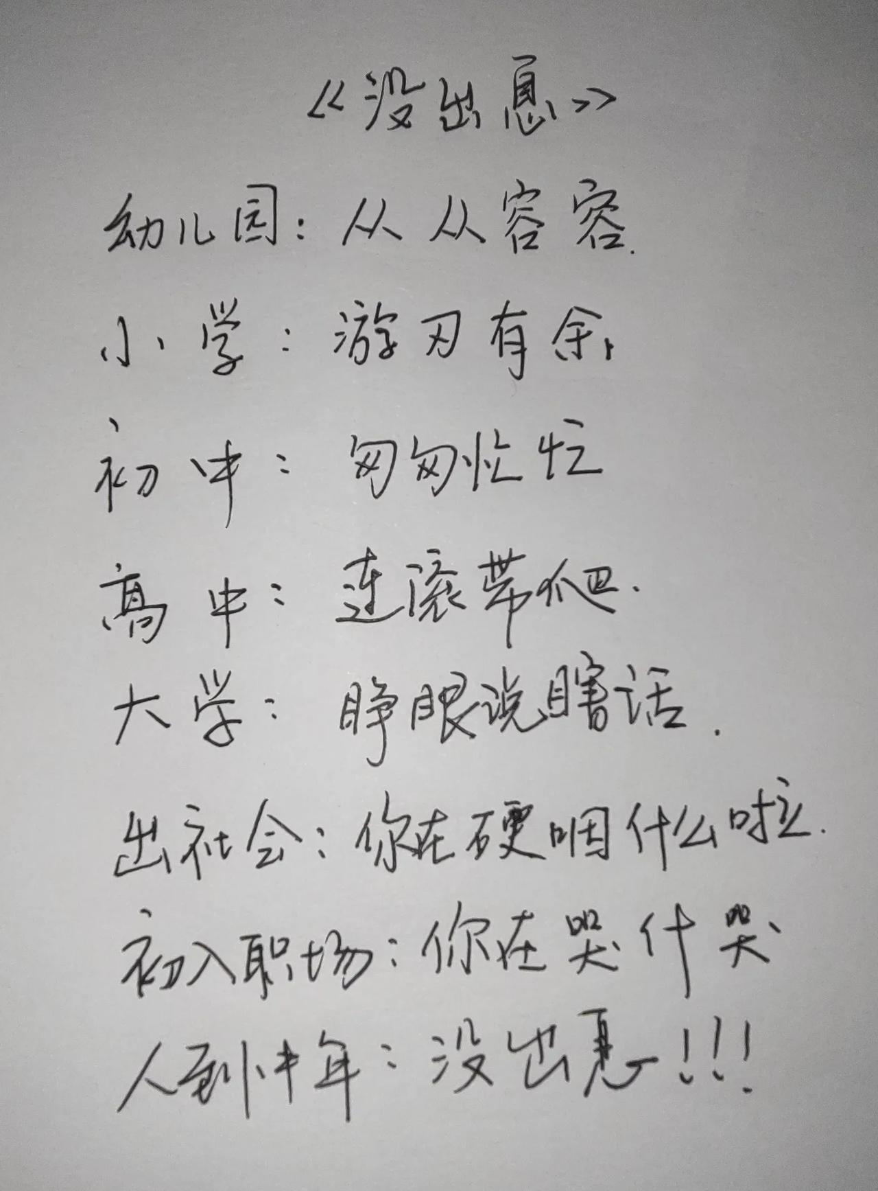 这届网友太有才了…
这个梗是彻底玩明白了！
短短几句歌词，
就把普通人的一生唱完