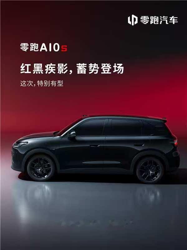 红黑疾影，零跑A10s 蓄势登场以黑与红经典碰撞为灵感镜夜出色，暗藏锋芒红调入场