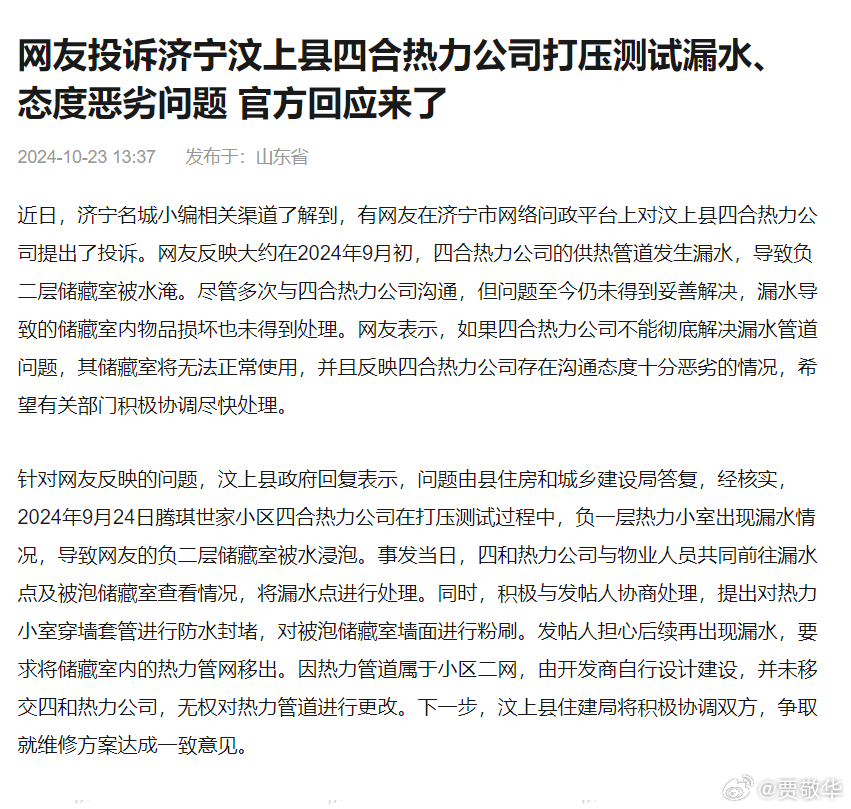 作为济宁国资委旗下的供热企业，四合热力的部分中层领导，素质差到了极点。自去年11