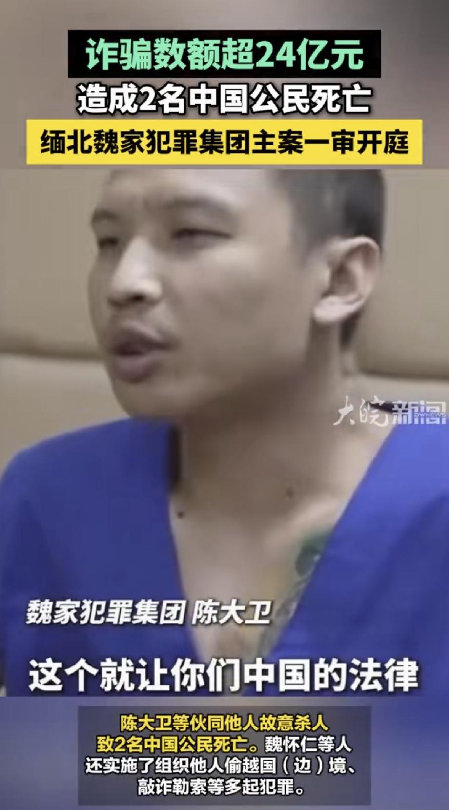 终于轮到魏家了，这一刻确实等太久了，2条人命，涉案金额24亿，魏超仁、陈大卫等魏