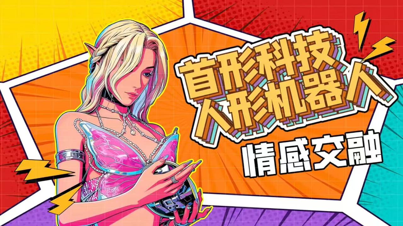 智元举办机器人奇妙夜，今晚20点准时开播，两百多台机器人跳街舞、演小品、变魔术，