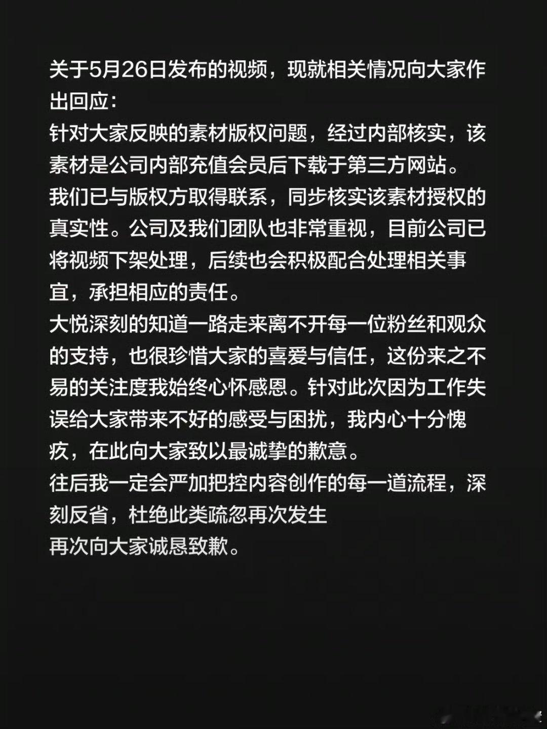 刘大悦为素材侵权道歉 刘大悦针对盗用《闪耀暖暖》迪士尼联名背景图发文道歉：“经过