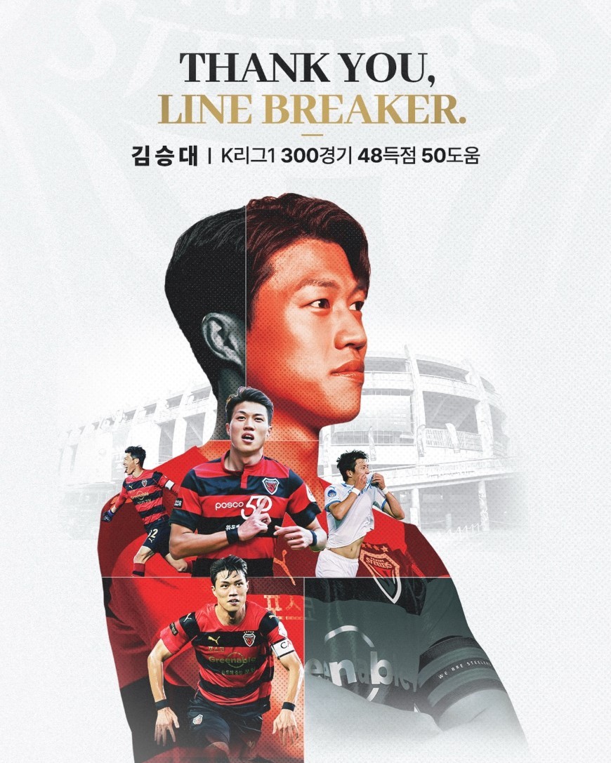 【浦项铁人将为金承大举办退役仪式】曾在中超延边富德踢球的Line Breaker