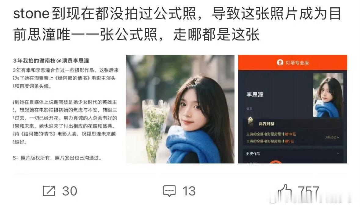 李思潼的公式照李思潼的公式照哈哈哈哈，怎么能萌成这样！ 