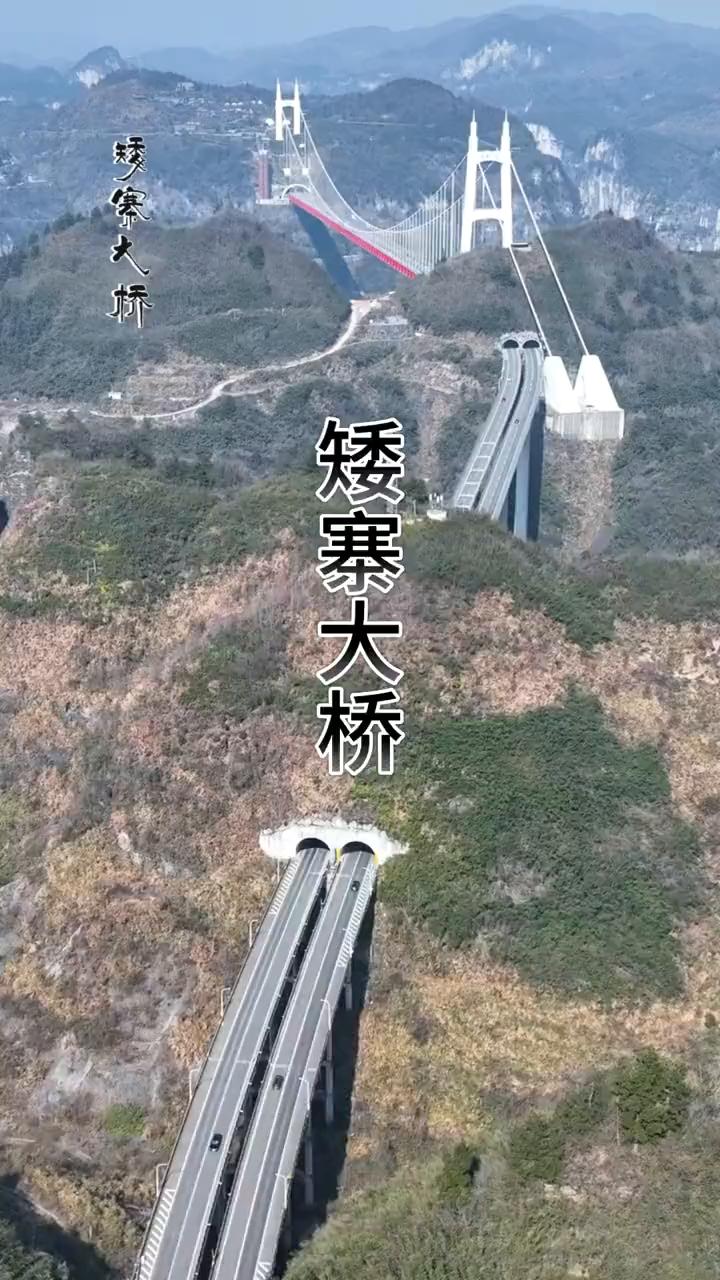 矮寨大桥。