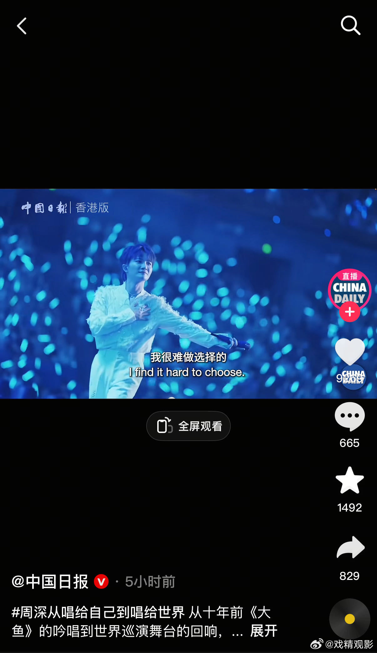 周深音乐影响力获中国日报认可周深搭建音乐桥梁 从央视舞台到海外巡演，用多元曲风传