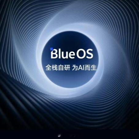 vivo自研蓝河操作系统内核正式开源强烈建议vivo系统统一名称，全部改成蓝河O