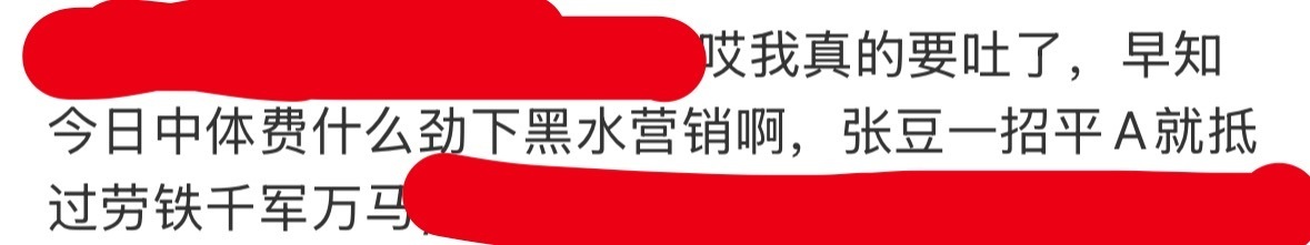 这下好了还是中体还是中体塞的人  专栏 · 豆荚笑话