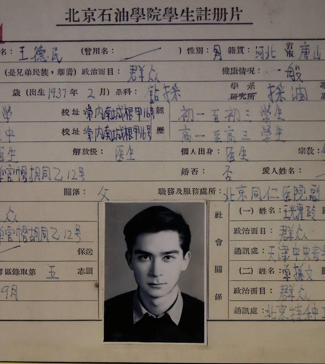 1963 年，中国石油专家王德民教授因为长得太帅，好多女生追他，他烦得不行，就提