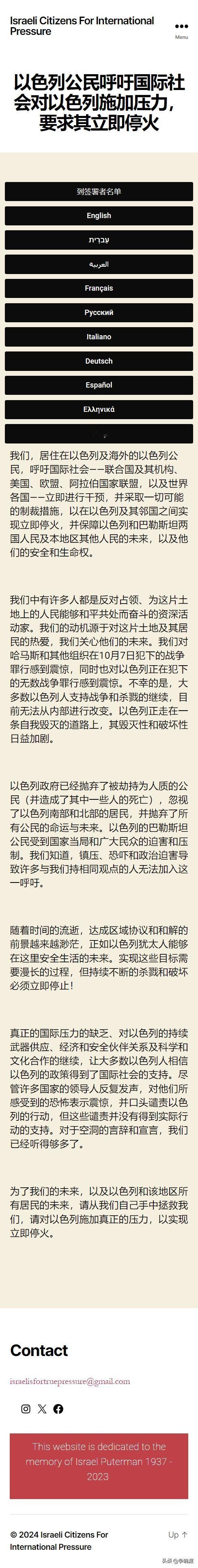 以色列国内还是有些善良清醒的明白人的。
在他们发布的网站长文中，清楚的阐明了很多