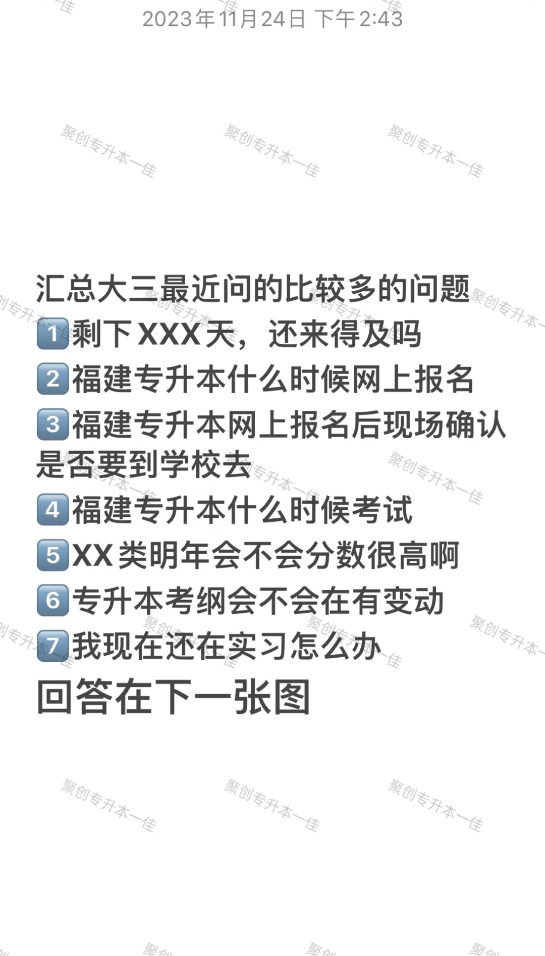 近期大三常问问题汇总