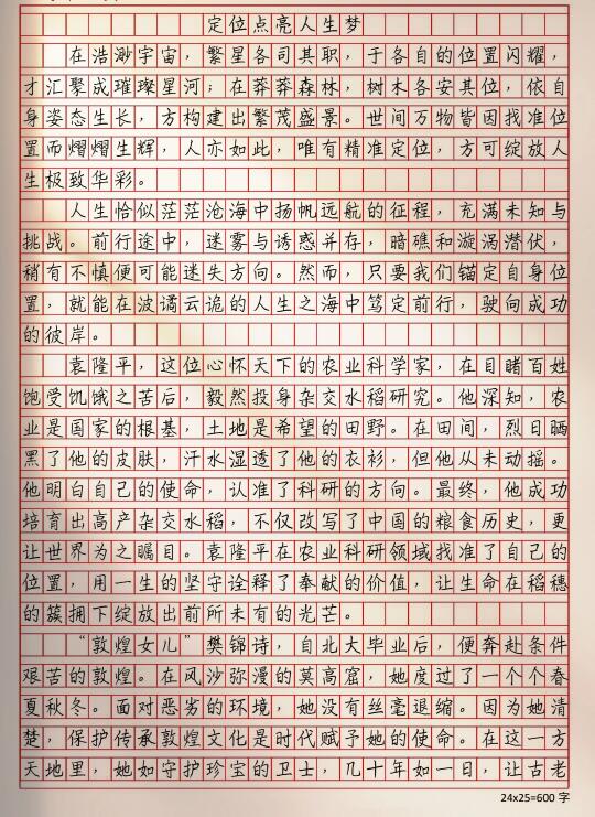 作文范文《定位点亮人生梦》