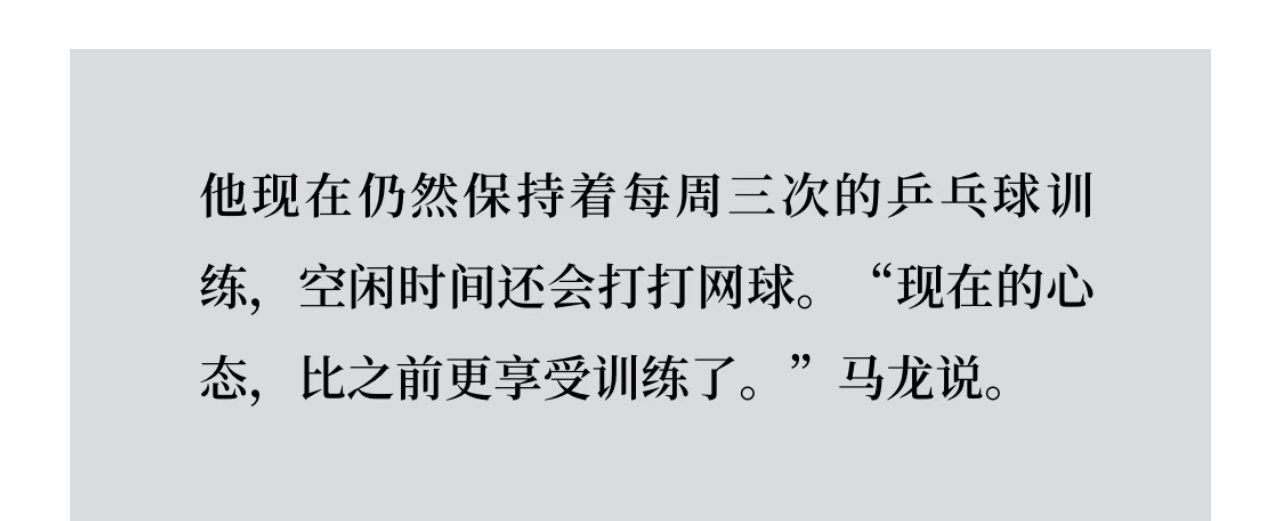 无论是为了保持打球的感觉，或者是随时做好协助备战的准备，又或许未来某月某一天再次