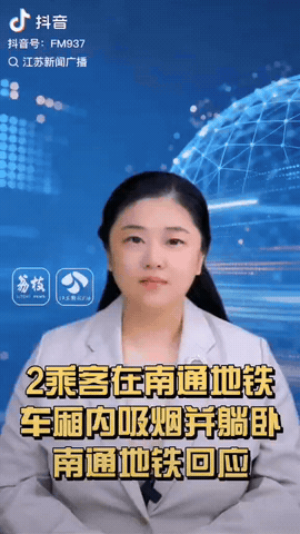 江苏南通，一女子看到2名乘客在南通地铁车厢内抽烟并躺卧，有人提醒她们后，她们还是