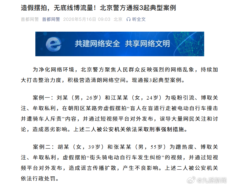 #女孩盲道摆拍事件造成恶劣影响#【#摆拍女孩盲道被撞2人被罚#】为净化网络环境，