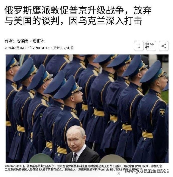 路透社报道，俄罗斯鹰派（也称强硬派）人士敦促俄罗斯总统普京放弃外交解决方案，转而