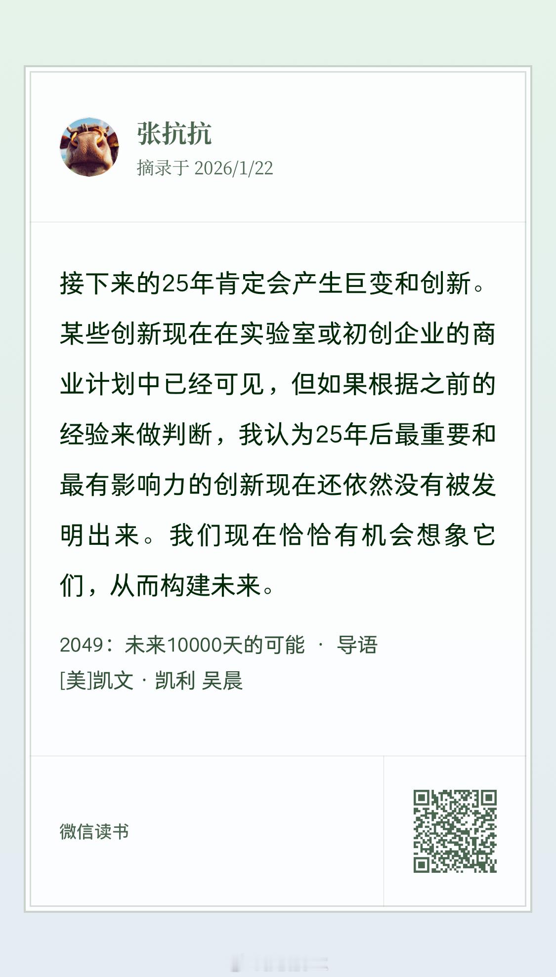 过去25年，回顾一下，竟然发明了那么多东西。未来25年会有什么？ 真正重要的东西