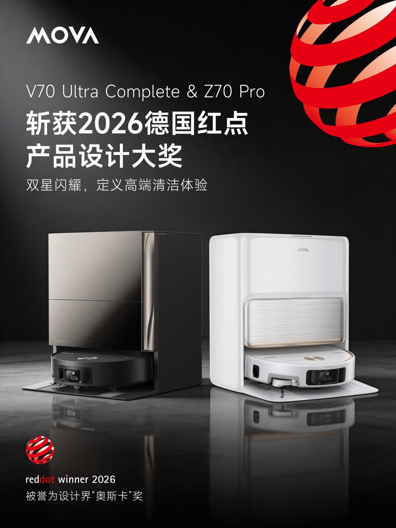 MOVA 双旗舰扫地机斩获 2026 德国红点奖！
V70 Ultra Comp