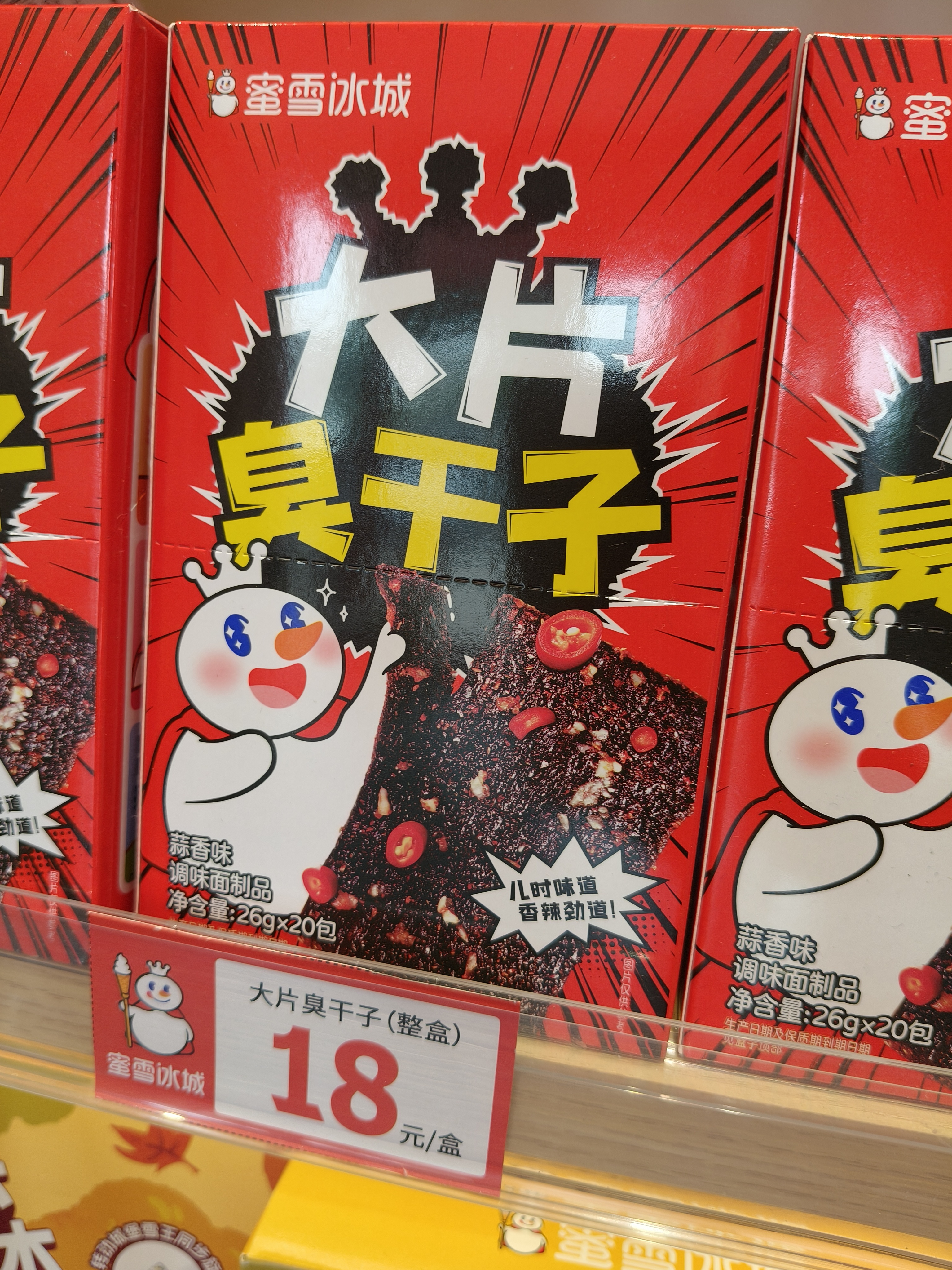 雪王这个臭干子好吃不，好吃就买一盒尝尝😋 