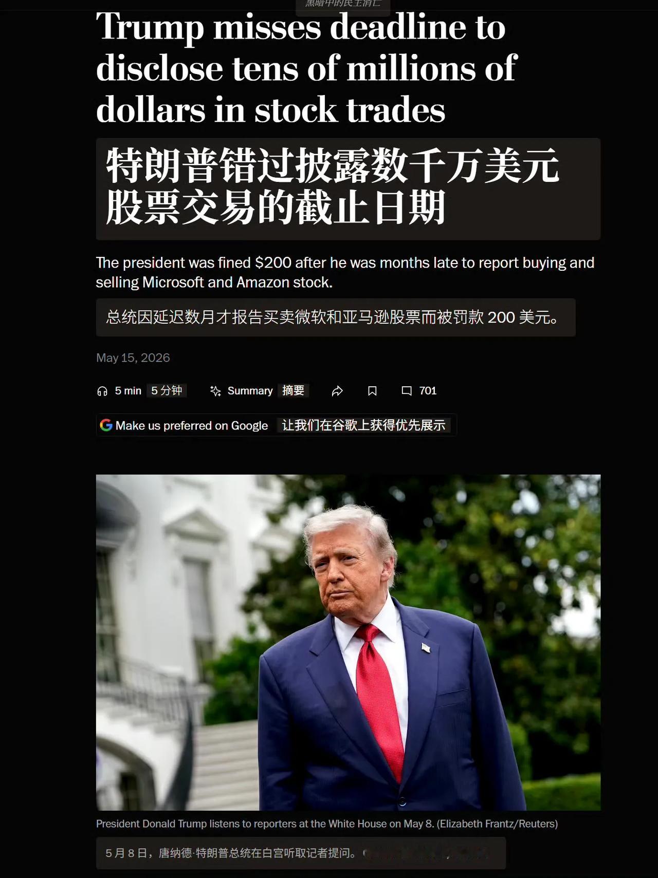 《华盛顿邮报》报道称，懂王因未能在规定的45天报告期内披露价值数千万美元的股票交